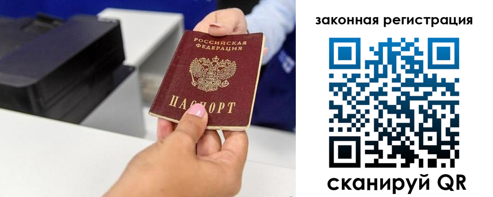 временная регистрация для всех в Видном